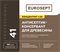 Eurosept 41 Антисептик-консервант для древесины 2885